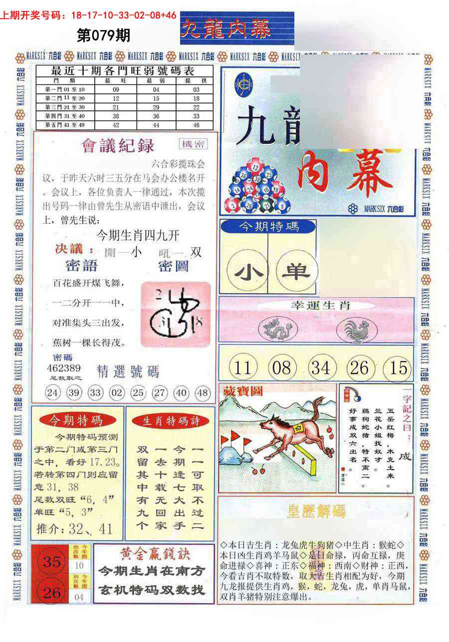 079期(新版)九龙内幕A[图]