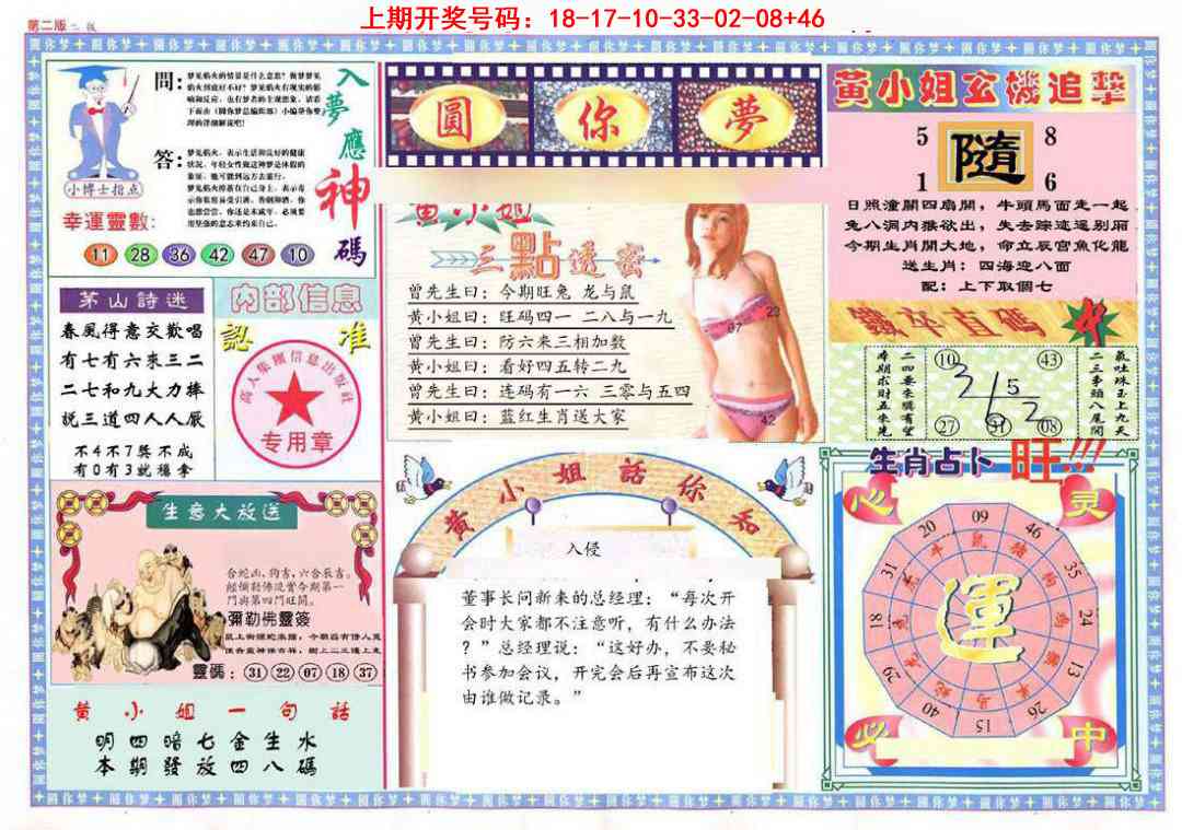 079期(新版)六合圆你梦B[图]